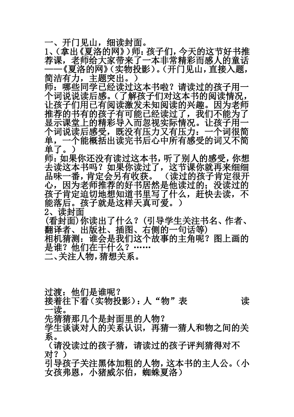 夏洛的网阅读赏析推荐课教学设计---副本_第2页
