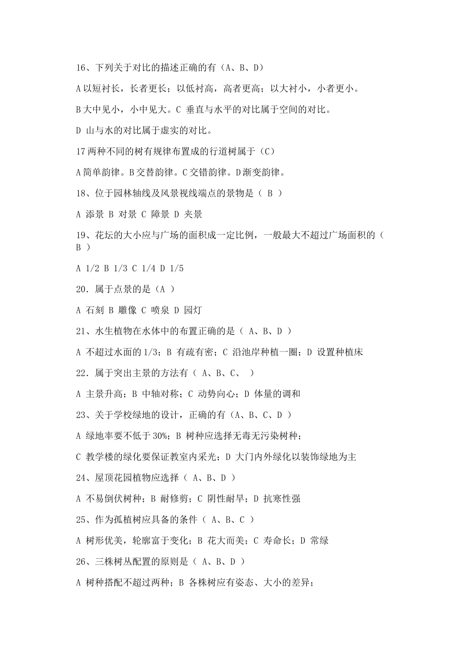 园林规划设计试题2_第3页