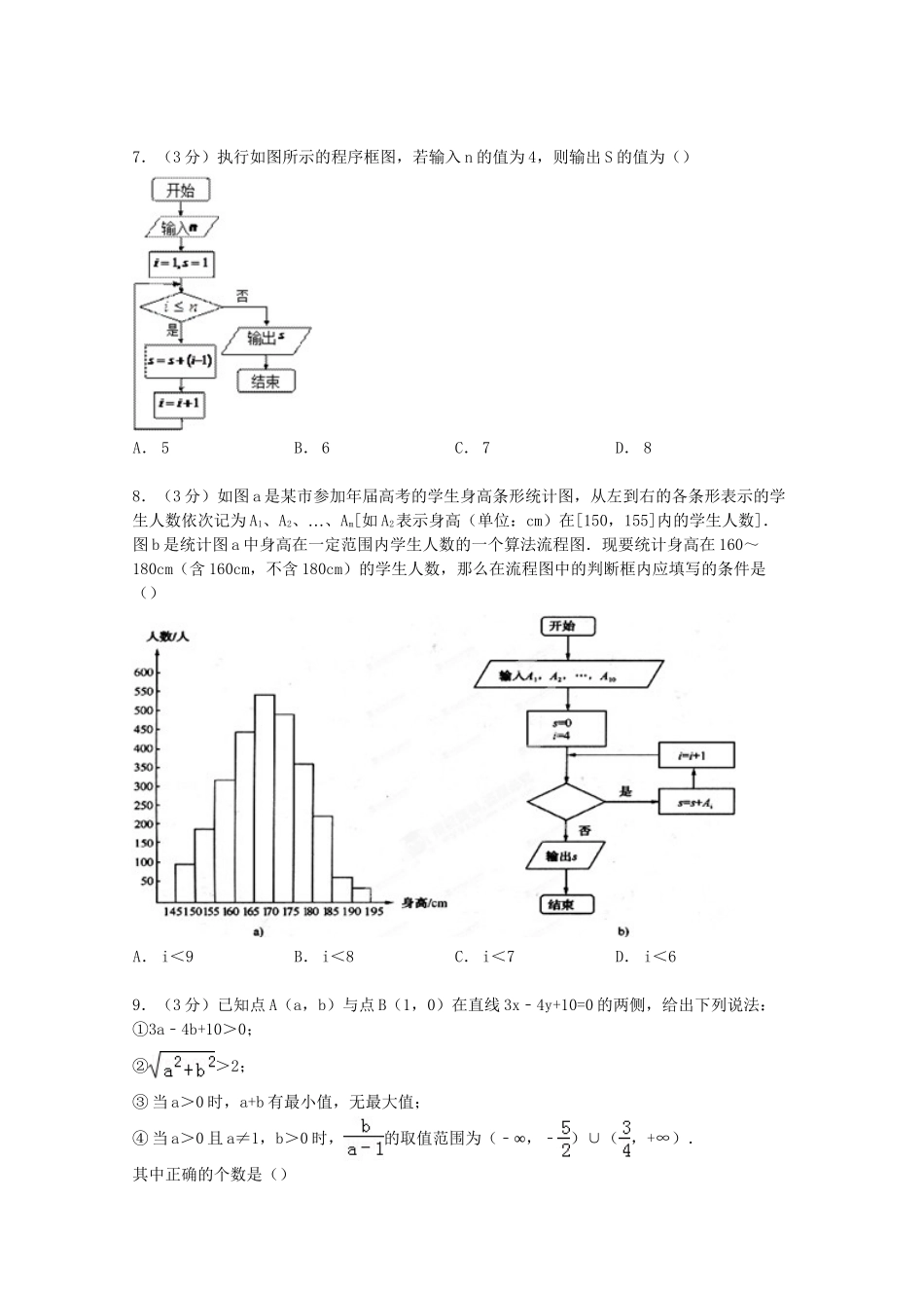 弋阳中学铅山中学德兴中学）高二数学上学期9月月考试卷（含解析）-人教版高二数学试题_第2页