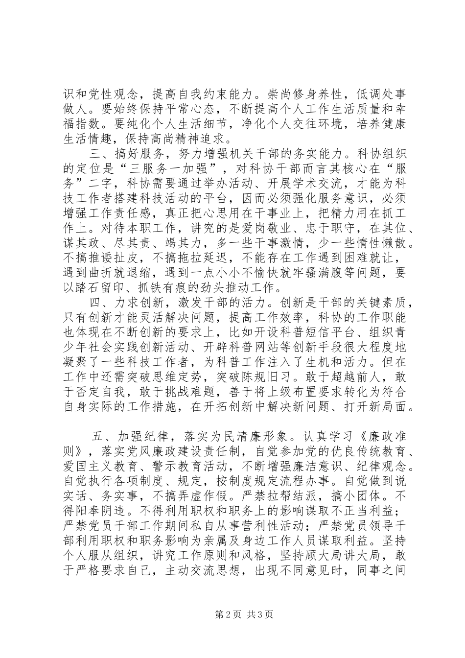 2024年机关干部教育提升队伍素质意见_第2页