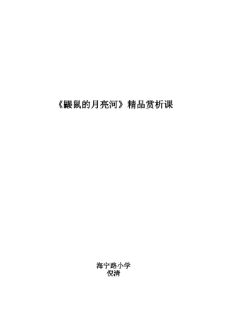 夏洛的网阅读指导课