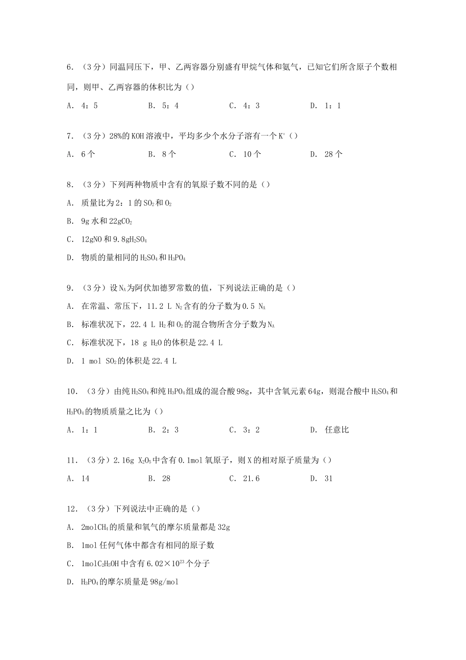 弋阳中学铅山中学德兴中学）联考高一化学上学期9月第一次月考试卷（含解析）-人教版高一化学试题_第2页