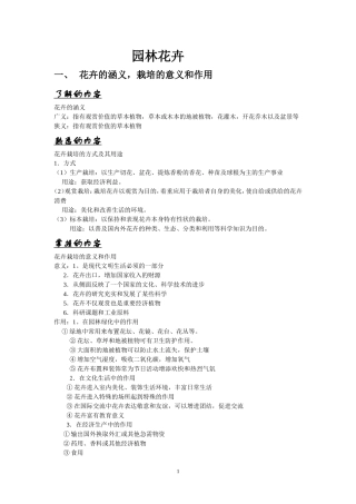园林花卉第一部分