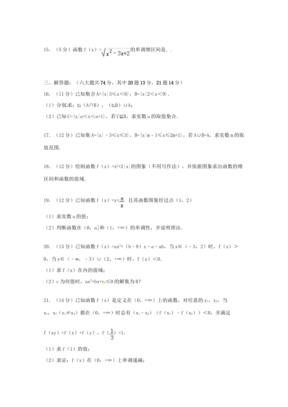 弋阳中学铅山中学德兴中学）联考高一数学上学期9月月考试卷（含解析）-人教版高一数学试题_第3页