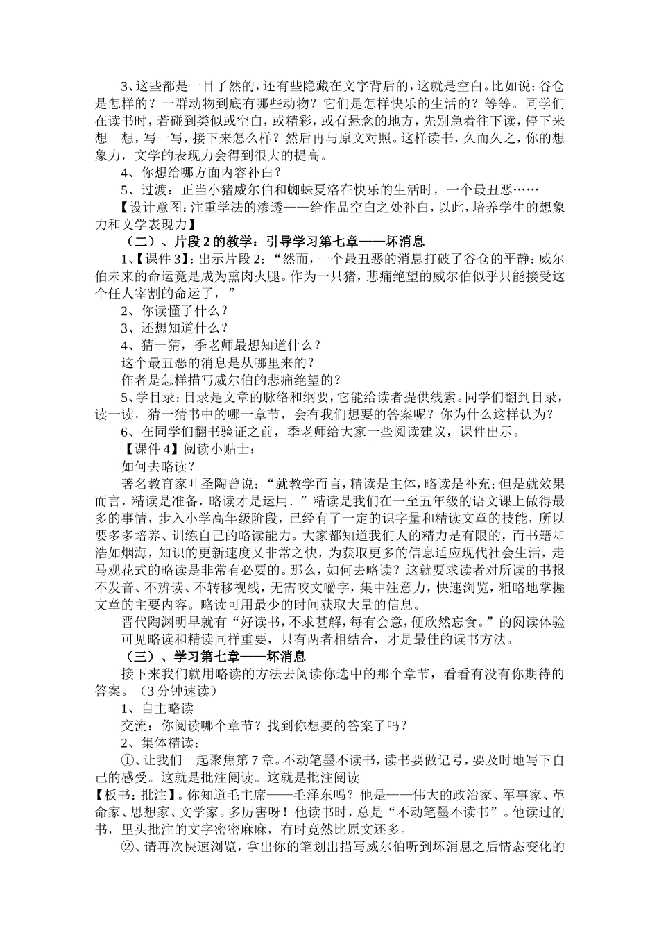 夏洛的网阅读指导课教案_第2页