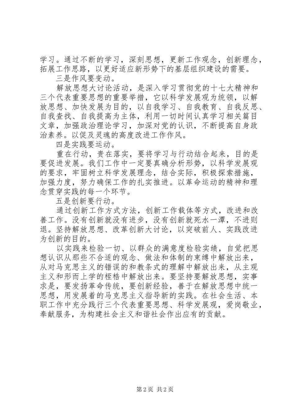 2024年机关干部解放思想追赶超越主题征文_第2页