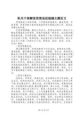 2024年机关干部解放思想追赶超越主题征文