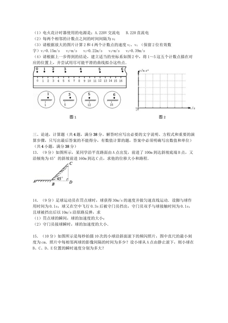 弋阳中学铅山中学德兴中学四校高一物理上学期9月联考试卷（含解析）-人教版高一物理试题_第3页
