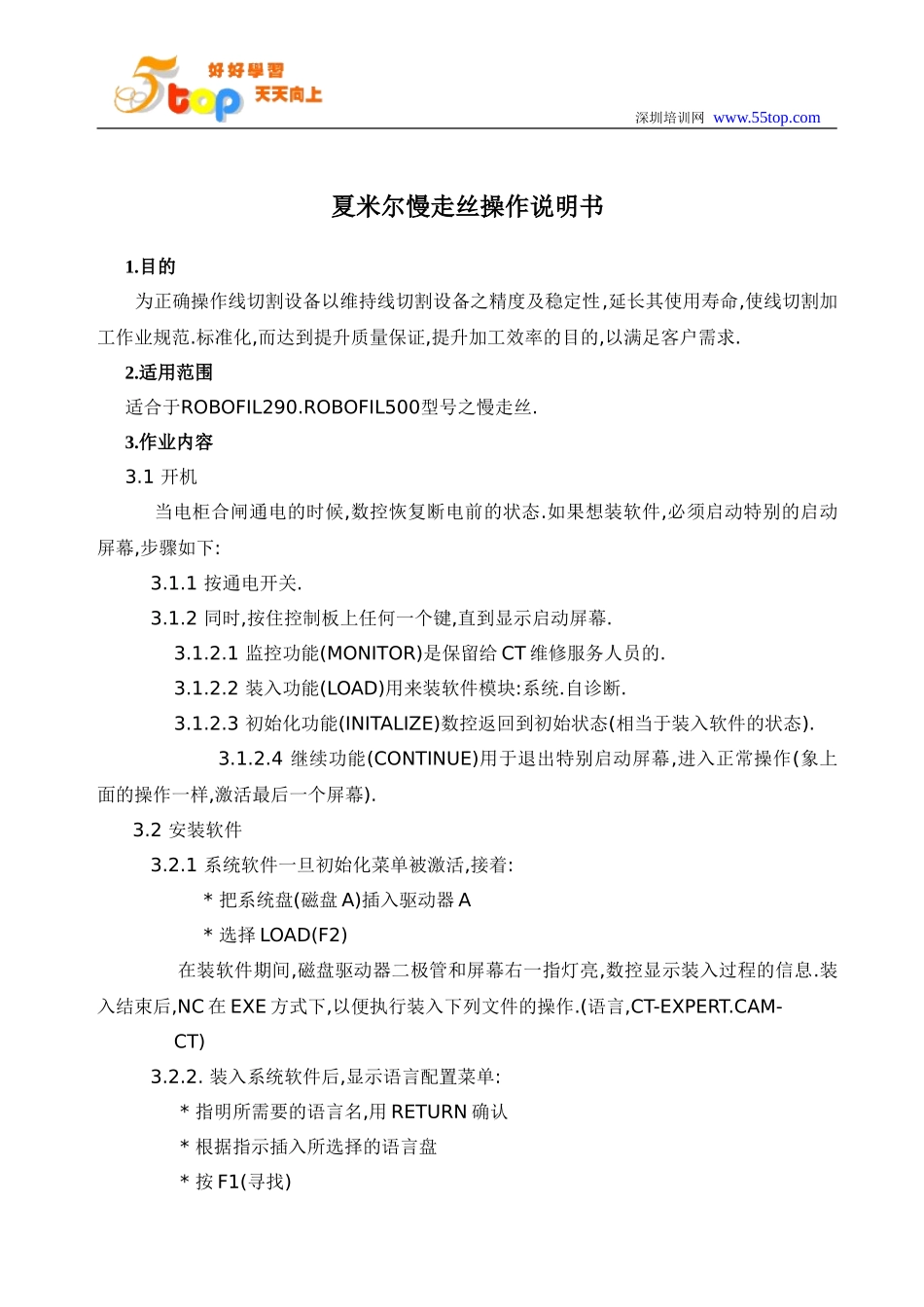 夏米尔慢走丝290-500操作说明书_第1页