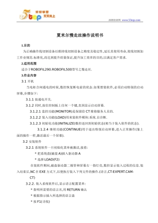 夏米尔慢走丝290-500操作说明书