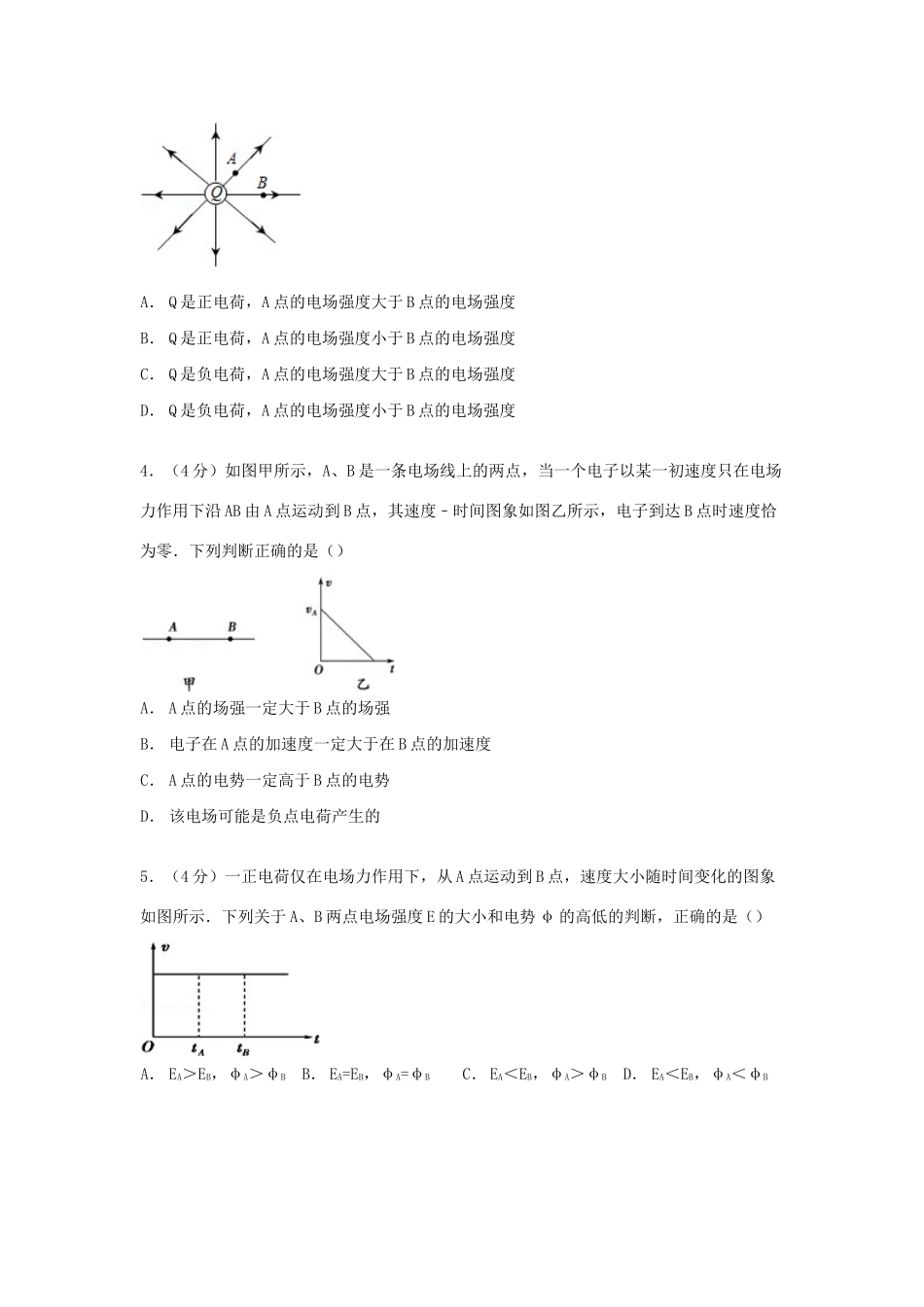 弋阳中学铅山中学德兴中学四校联考高二物理上学期9月联考试卷（含解析）-人教版高二物理试题_第2页