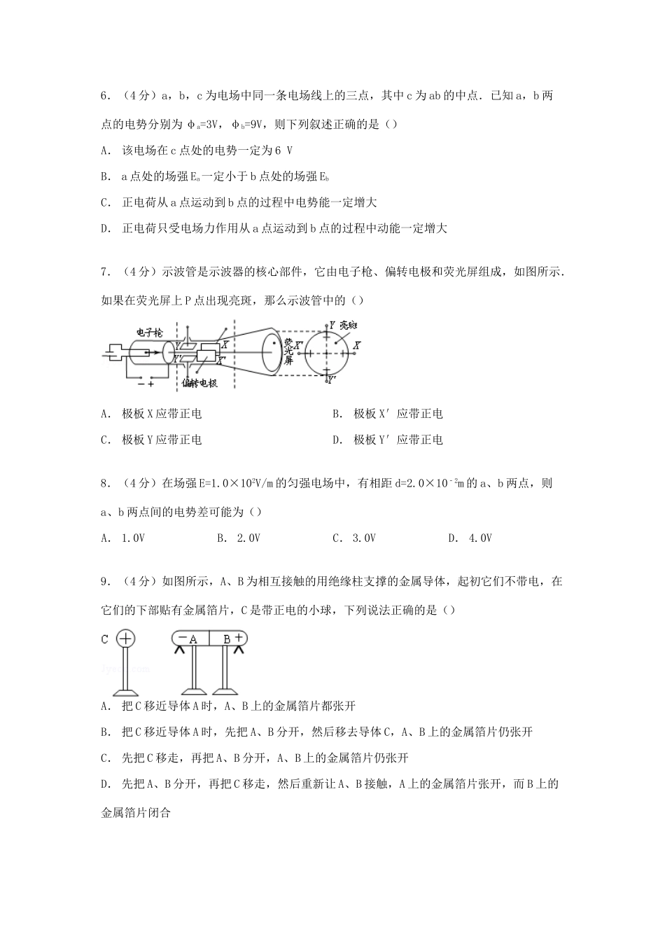 弋阳中学铅山中学德兴中学四校联考高二物理上学期9月联考试卷（含解析）-人教版高二物理试题_第3页