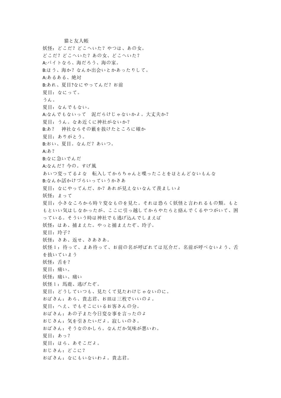 夏目友人帐台词_第1页
