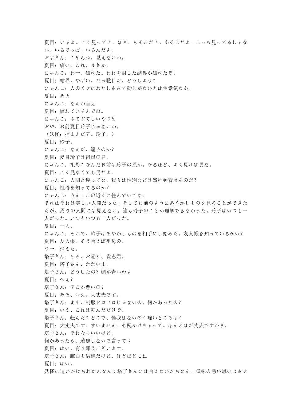 夏目友人帐台词_第2页