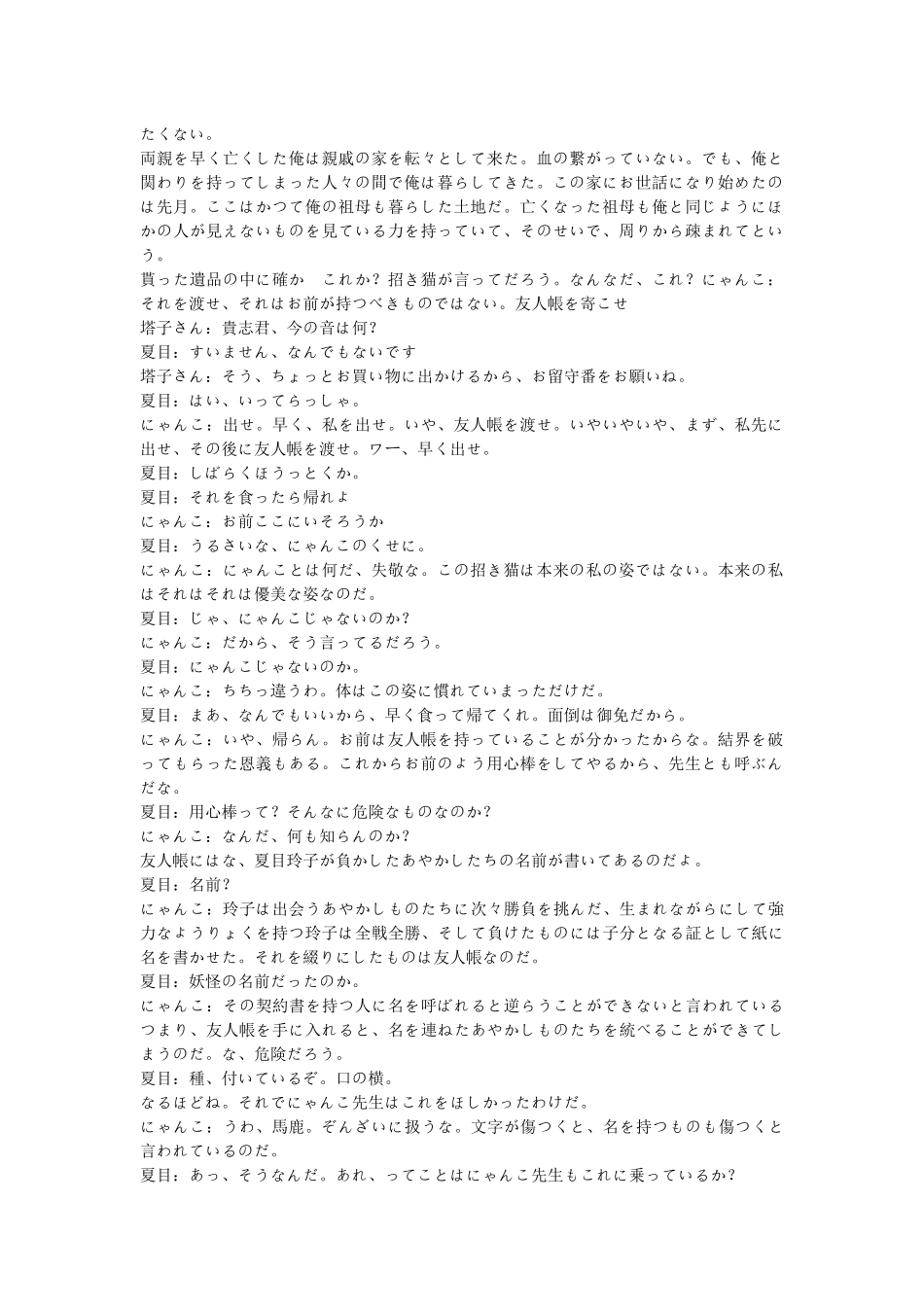 夏目友人帐台词_第3页