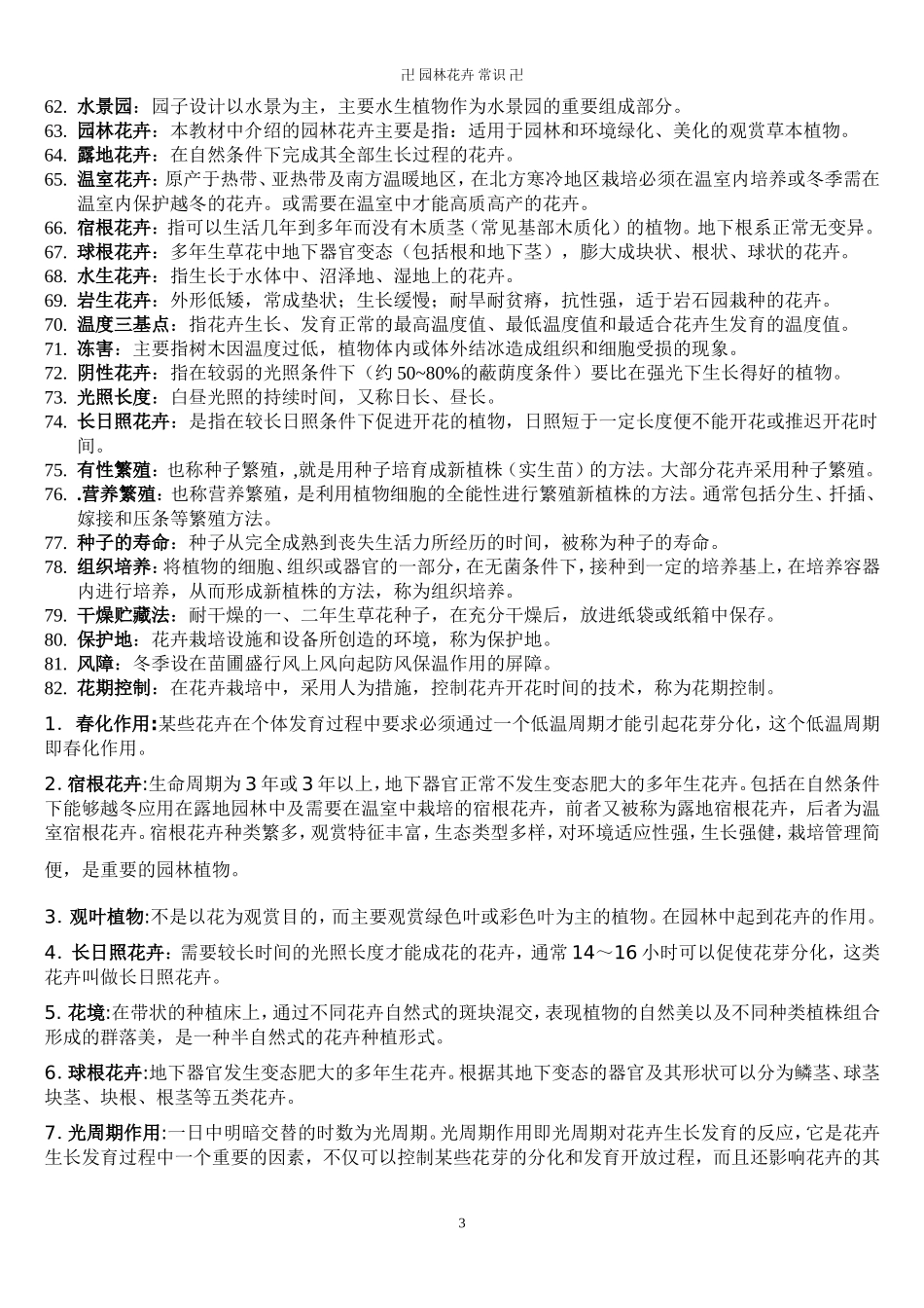 园林花卉学试题及答案_第3页