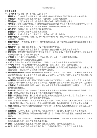 园林花卉学试题及答案