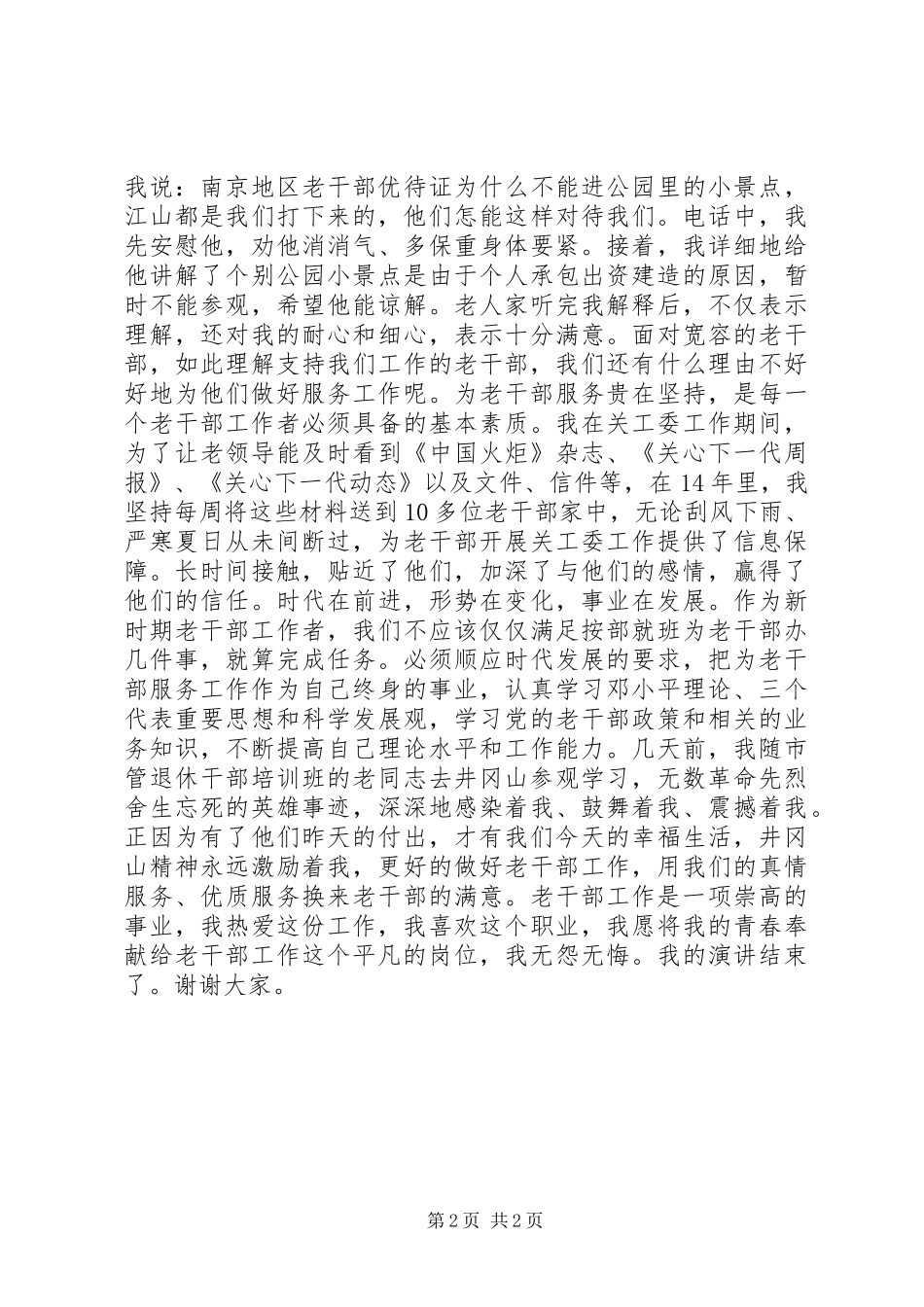 2024年机关干部尽职工作演讲稿_第2页