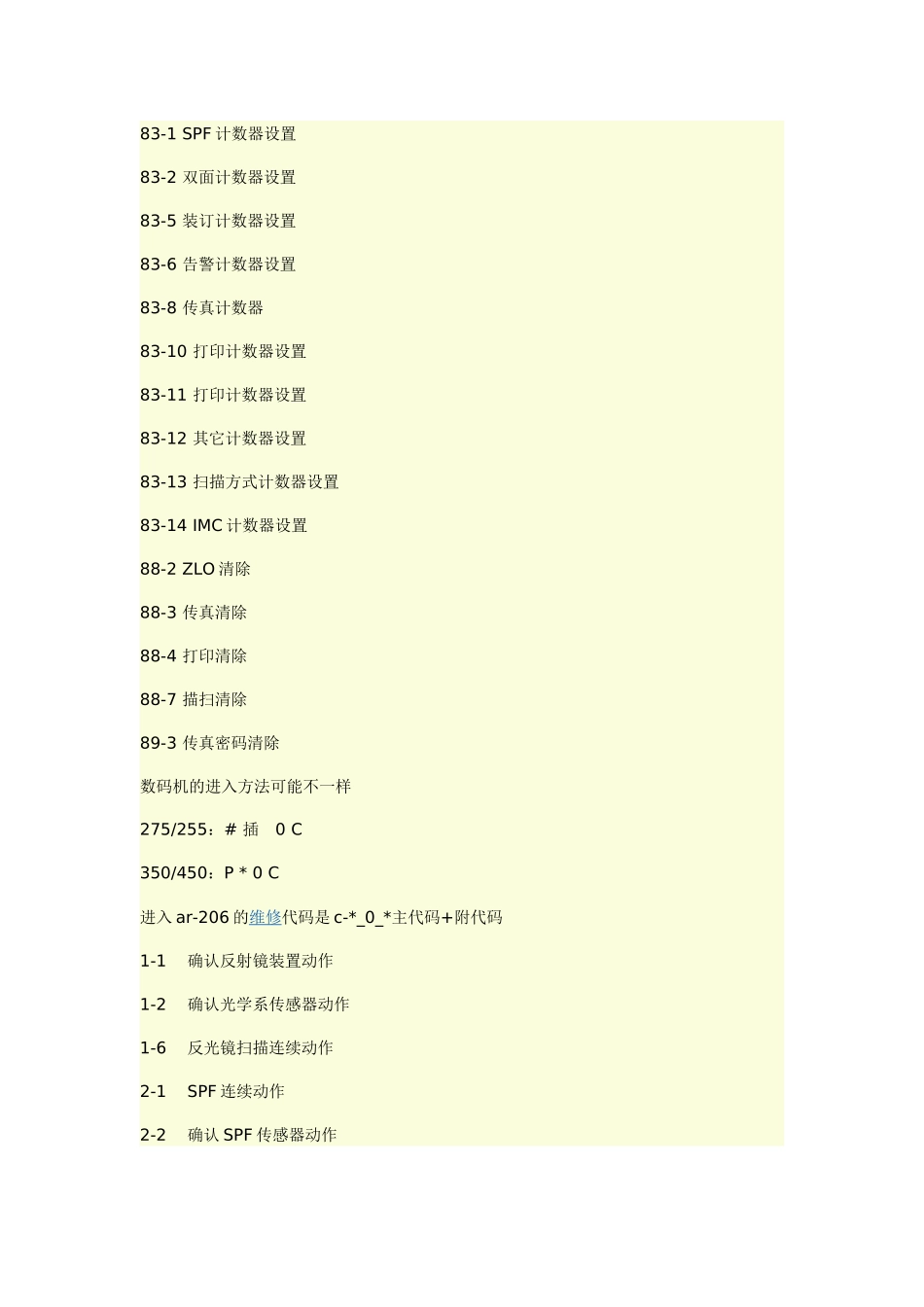 夏普AR158S复印机维修代码_第3页