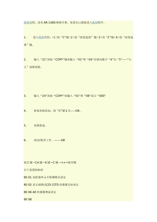 夏普AR158S复印机维修代码