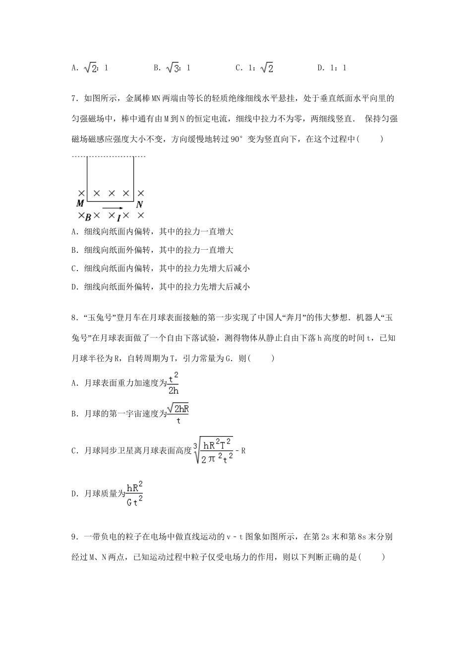 于都中学高三物理上学期第一次联考试卷（含解析）-人教版高三物理试题_第3页