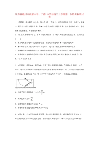 于都中学高三物理上学期第一次联考试卷（含解析）-人教版高三物理试题