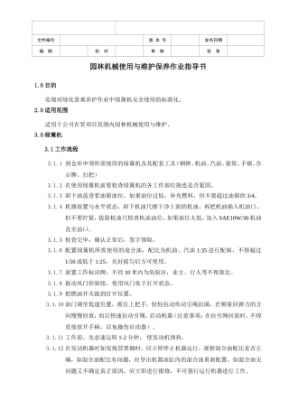 园林机械使用与维护保养作业指导书