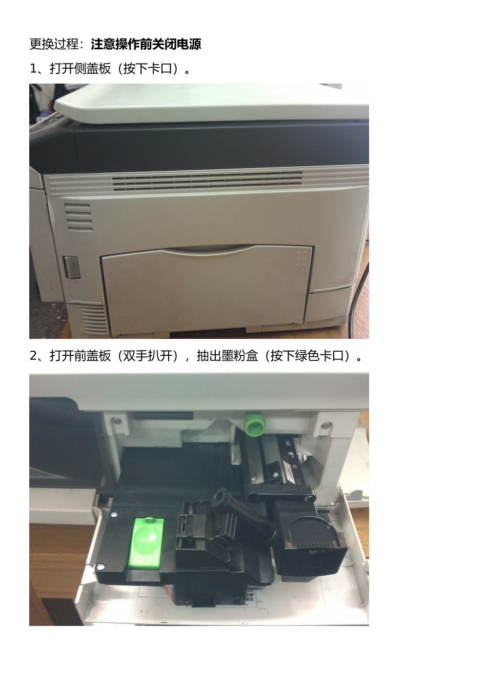 夏普AR208复印机载体更换_第1页