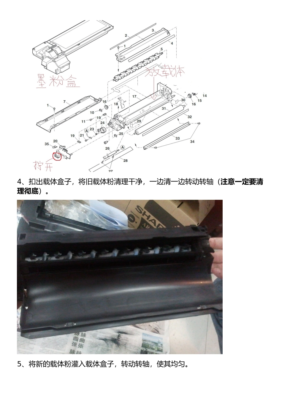 夏普AR208复印机载体更换_第3页