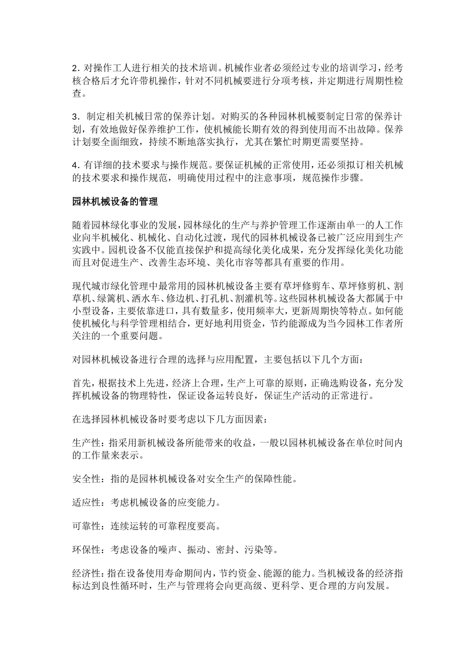 园林机械在园林绿化养护上的应用与管理_第3页