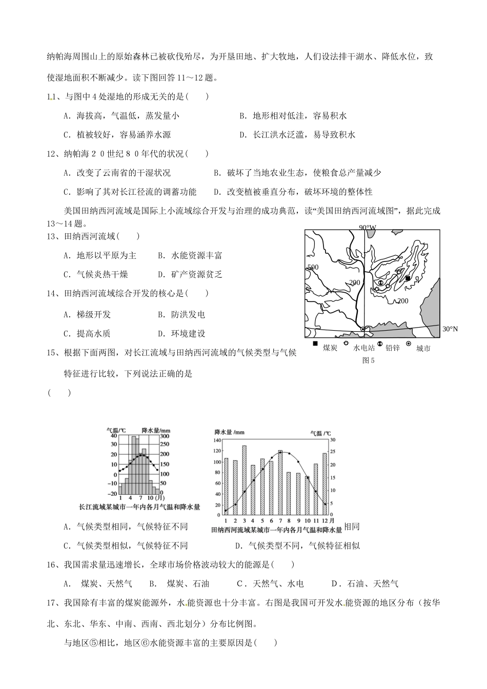 岳阳县第一中学高二地理上学期期中联考试题-人教版高二地理试题_第3页