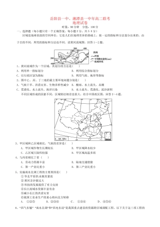 岳阳县第一中学高二地理上学期期中联考试题-人教版高二地理试题