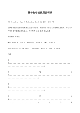 夏普打印机使用说明书18085