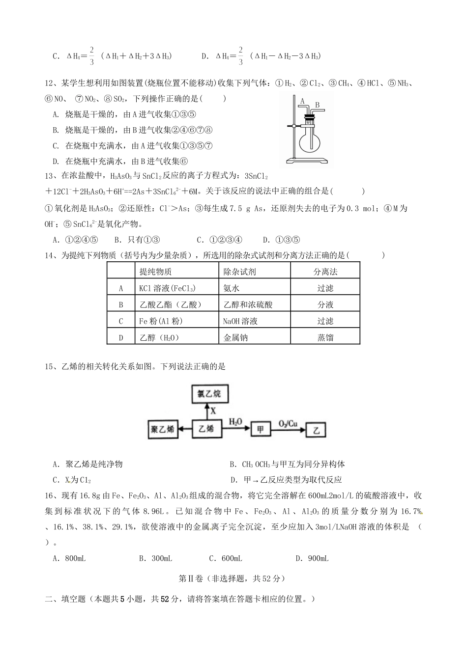 岳阳县第一中学高二化学上学期期中联考试题-人教版高二化学试题_第3页