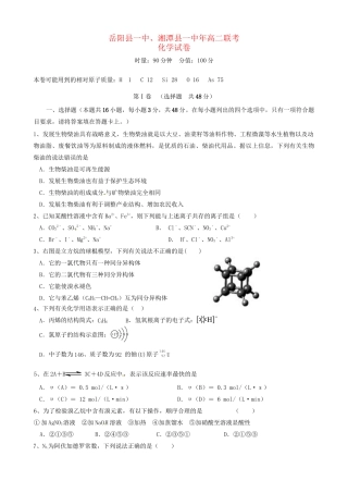 岳阳县第一中学高二化学上学期期中联考试题-人教版高二化学试题