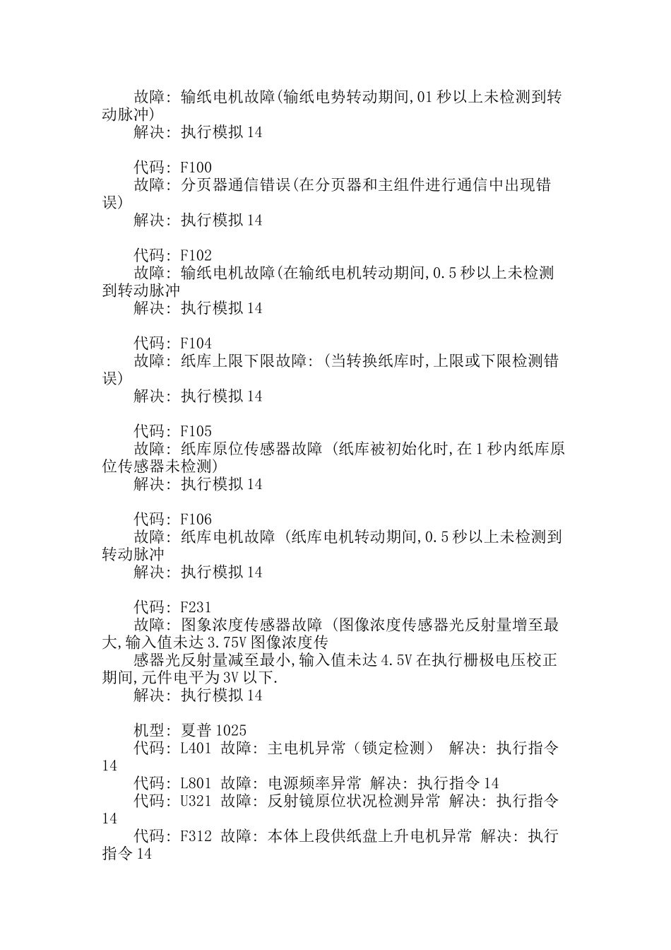 夏普复印机常见的故障代码及维修_第3页