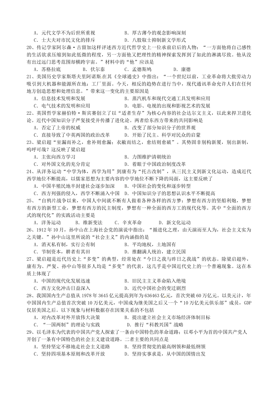 岳阳县第一中学高二历史上学期期中联考试题-人教版高二历史试题_第3页