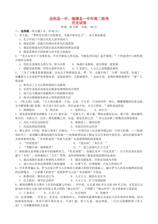 岳阳县第一中学高二历史上学期期中联考试题-人教版高二历史试题