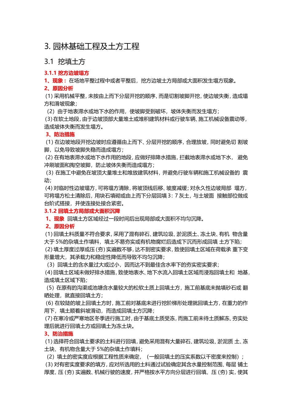 园林基础工程及土方工程_第1页