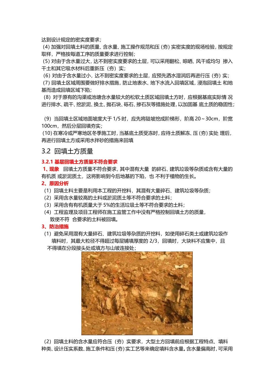 园林基础工程及土方工程_第2页