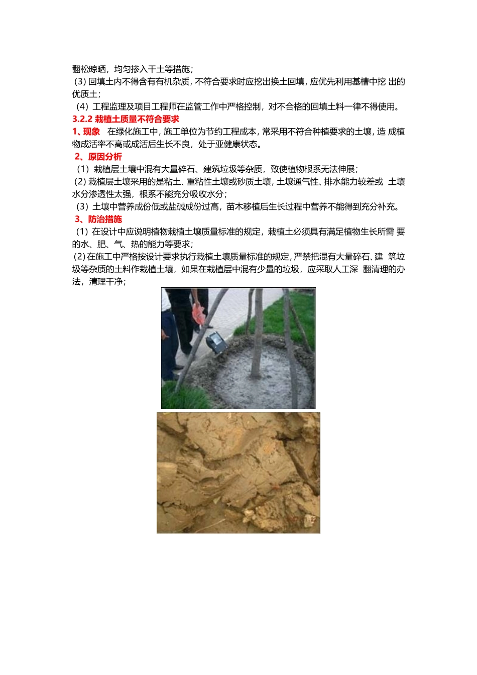 园林基础工程及土方工程_第3页