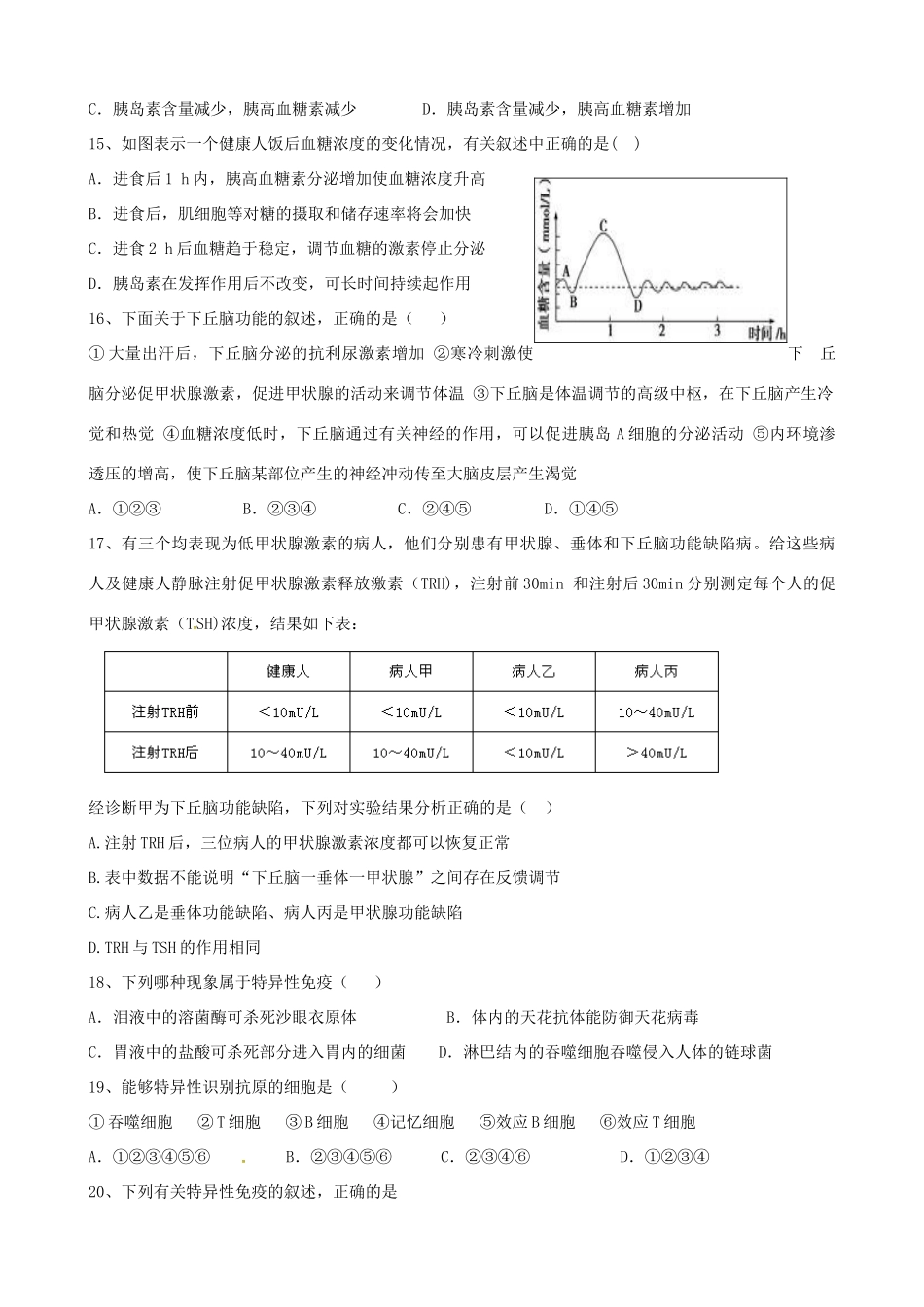 岳阳县第一中学高二生物上学期期中联考试题-人教版高二生物试题_第3页
