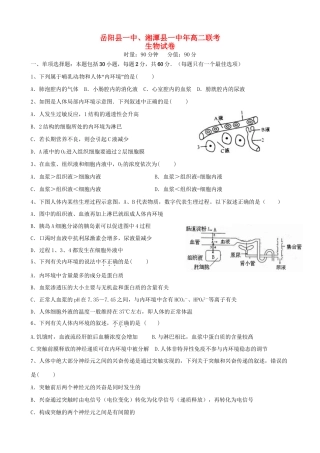 岳阳县第一中学高二生物上学期期中联考试题-人教版高二生物试题