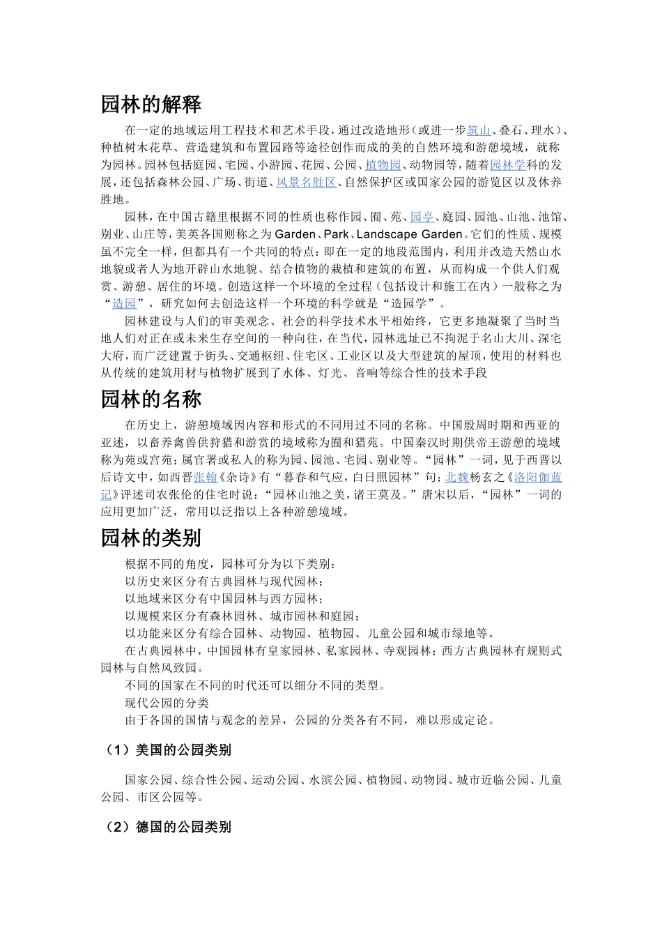 园林基础知识(同名18636)_第1页