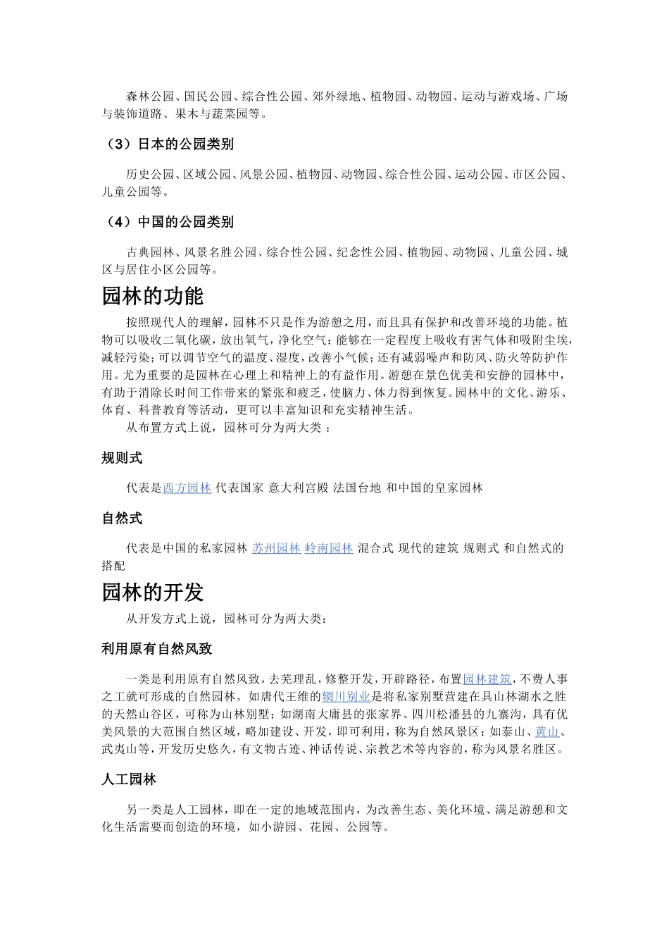 园林基础知识(同名18636)_第2页