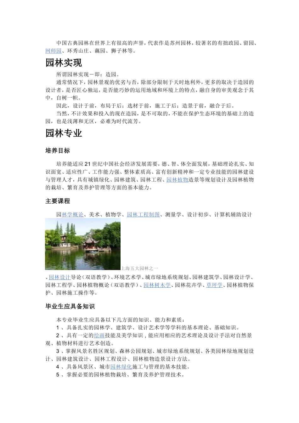 园林基础知识(同名18636)_第3页