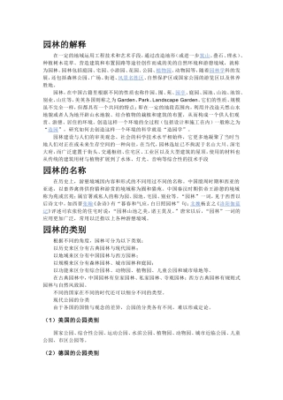 园林基础知识(同名18636)