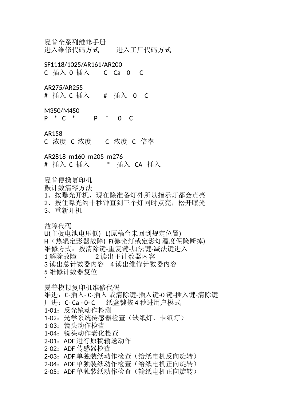 夏普复印机全系列维修手册_第1页