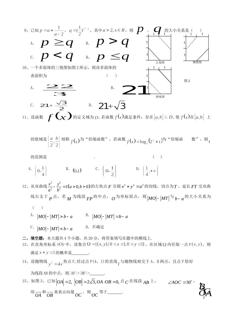 岳阳县第一中学高二数学上学期期中联考试题 理-人教版高二数学试题_第2页
