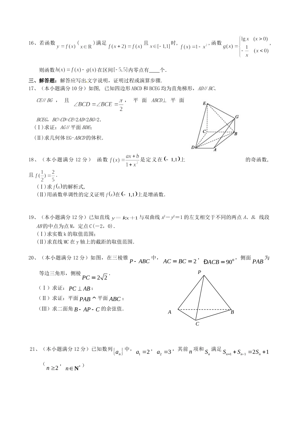 岳阳县第一中学高二数学上学期期中联考试题 理-人教版高二数学试题_第3页